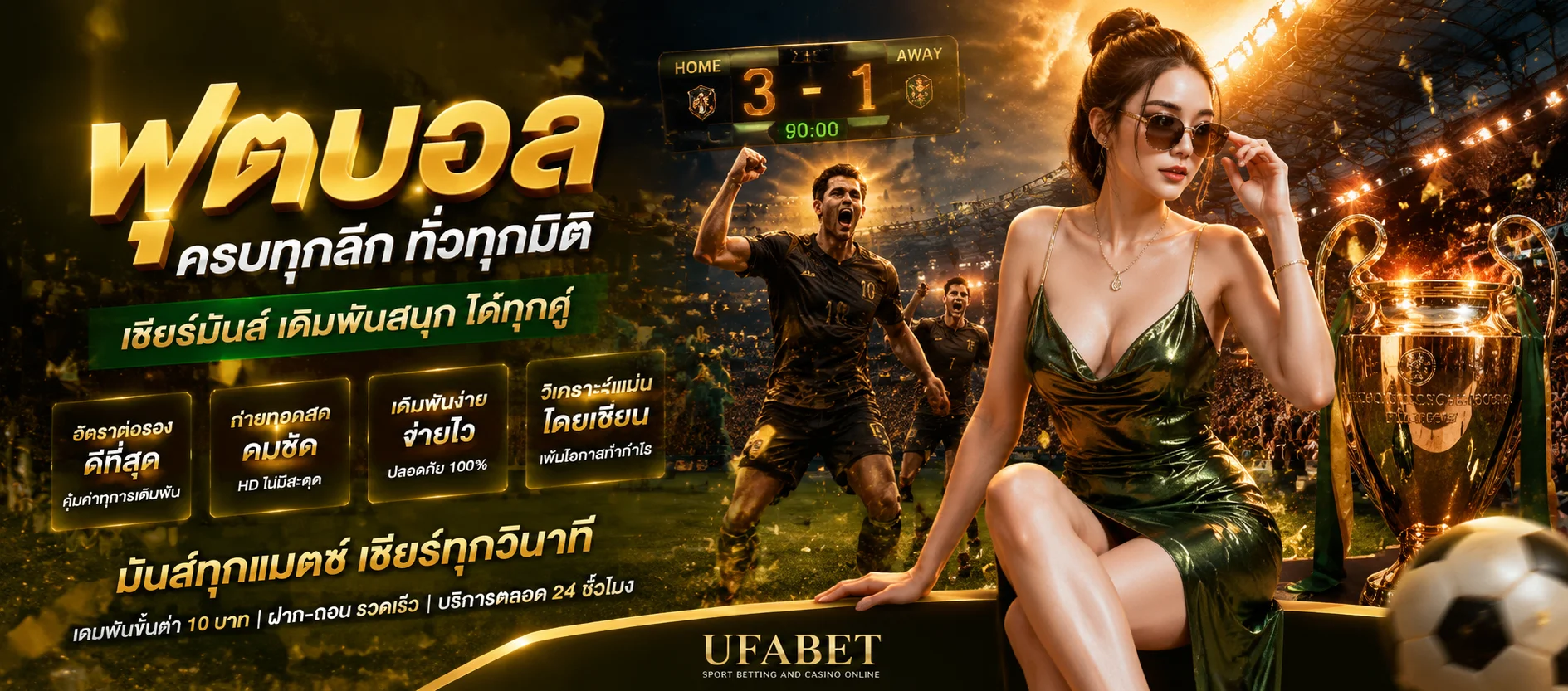 แทงบอลออนไลน์ JEEP999 ครบทุกลีก ราคาน้ำดีที่สุด